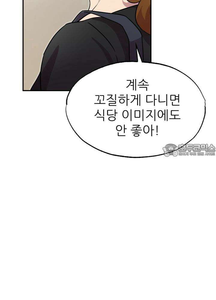 여기 배달되나요?! 3화 9
