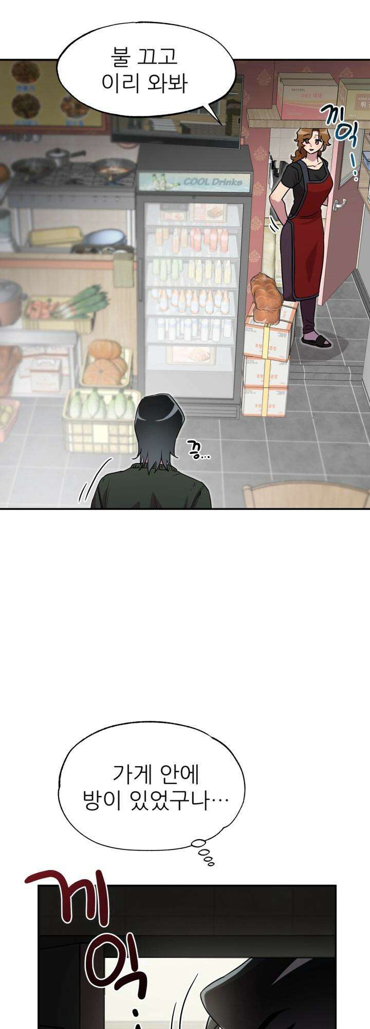 여기 배달되나요?! 3화 10