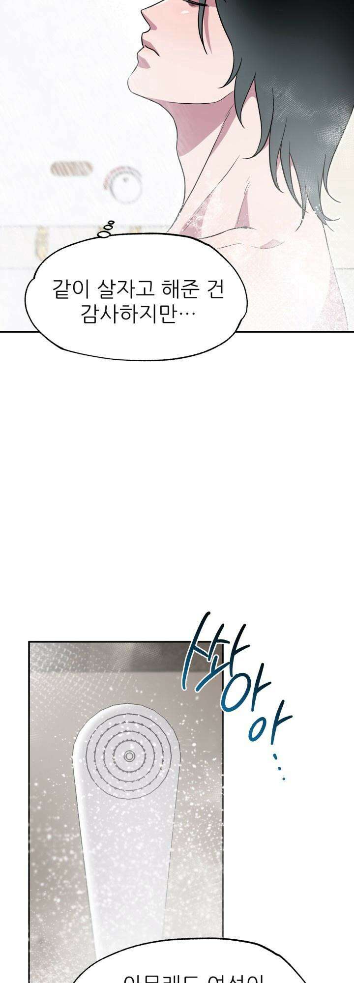 여기 배달되나요?! 3화 19