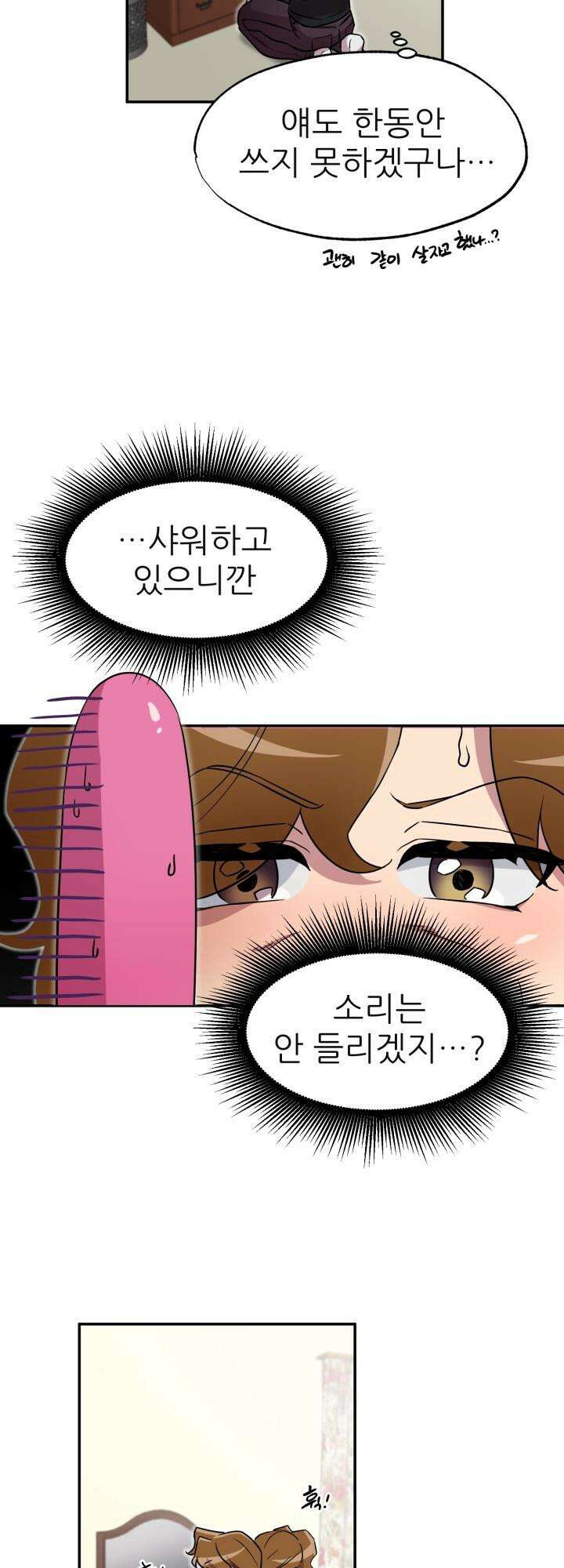 여기 배달되나요?! 3화 25