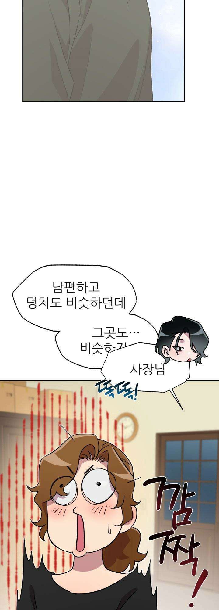 여기 배달되나요?! 3화 41