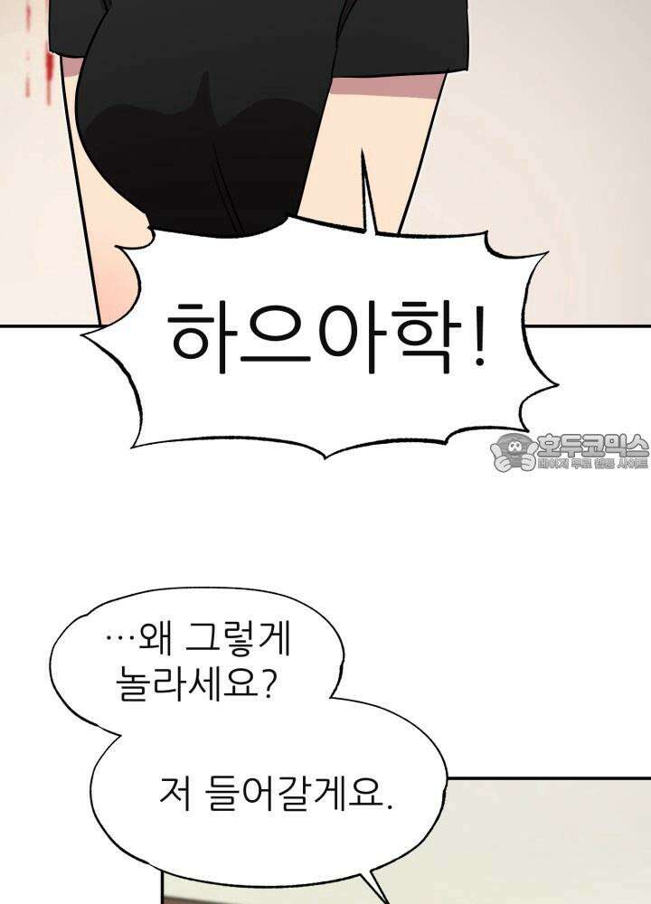여기 배달되나요?! 3화 42