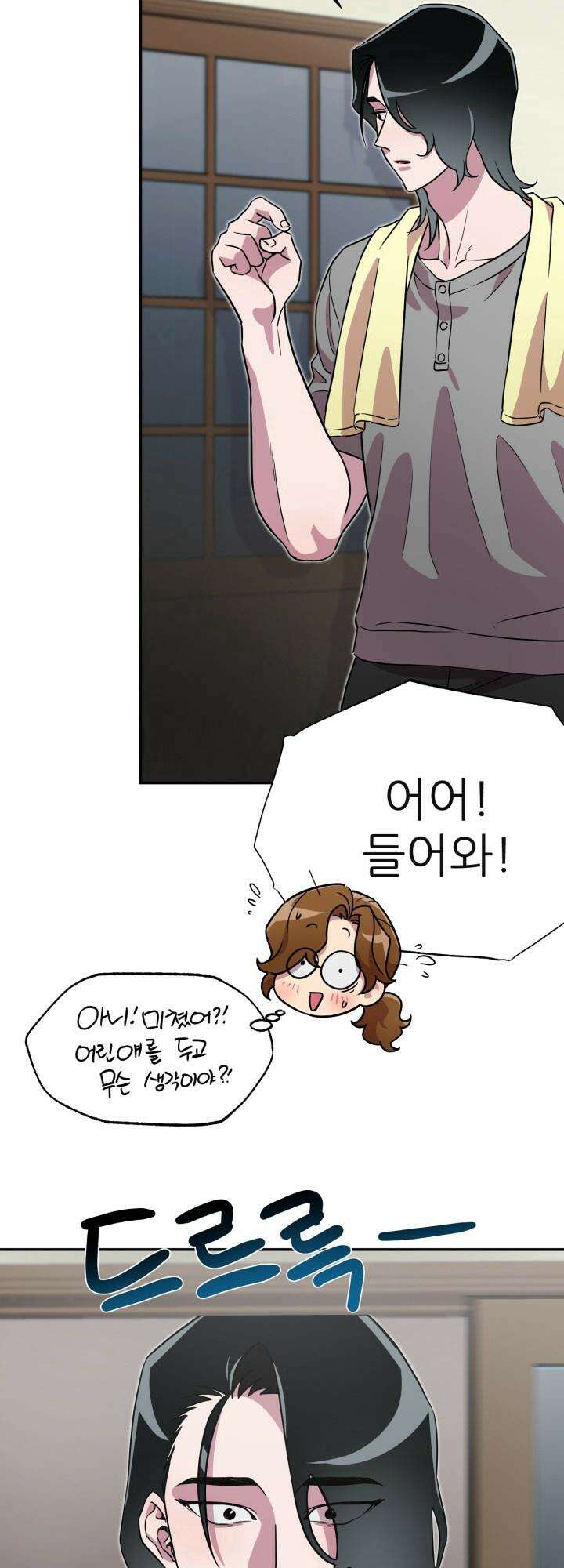 여기 배달되나요?! 3화 43