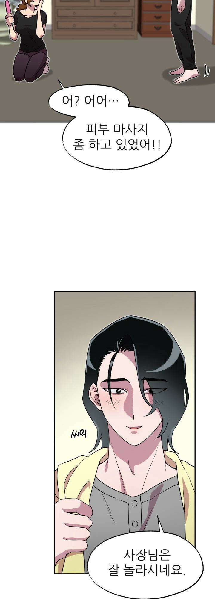 여기 배달되나요?! 3화 46