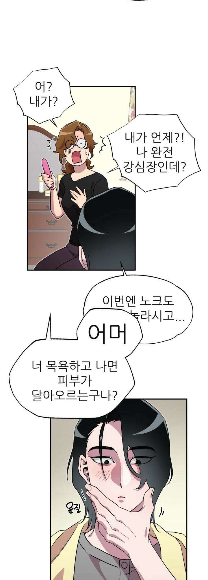 여기 배달되나요?! 3화 47