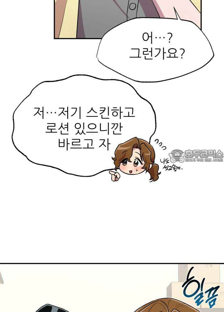 여기 배달되나요?! 3화 48