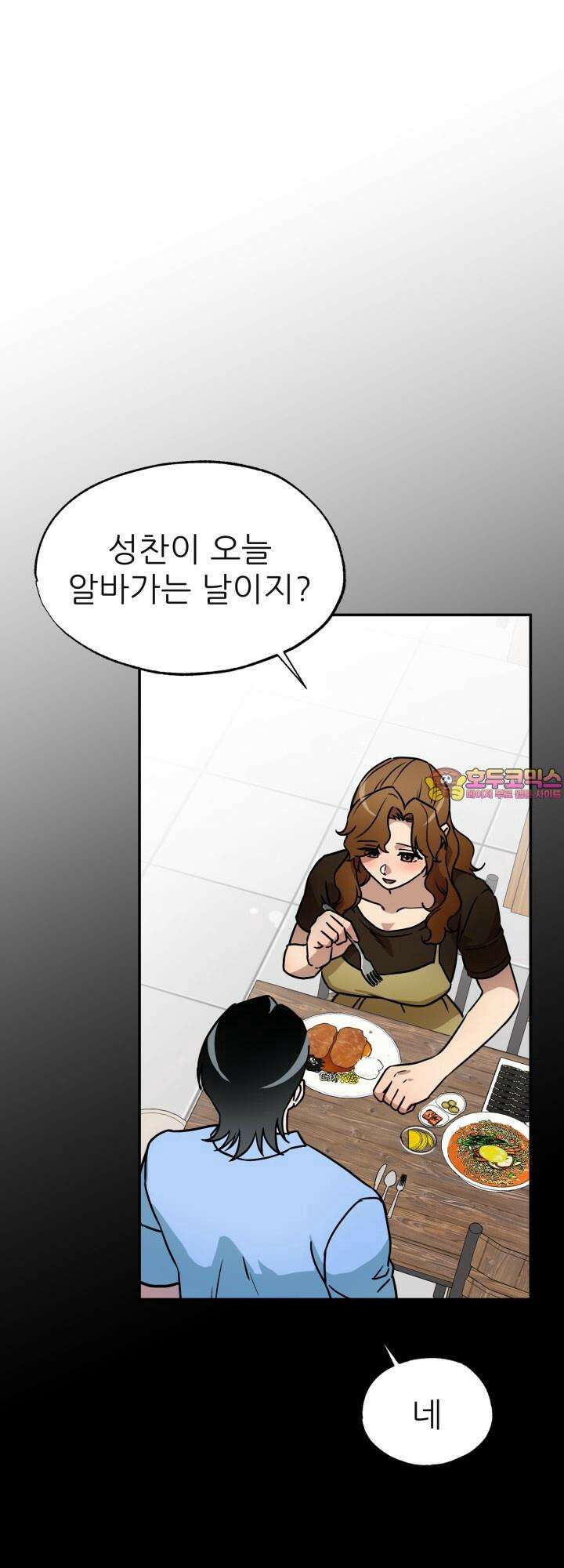 여기 배달되나요?! 6화 1
