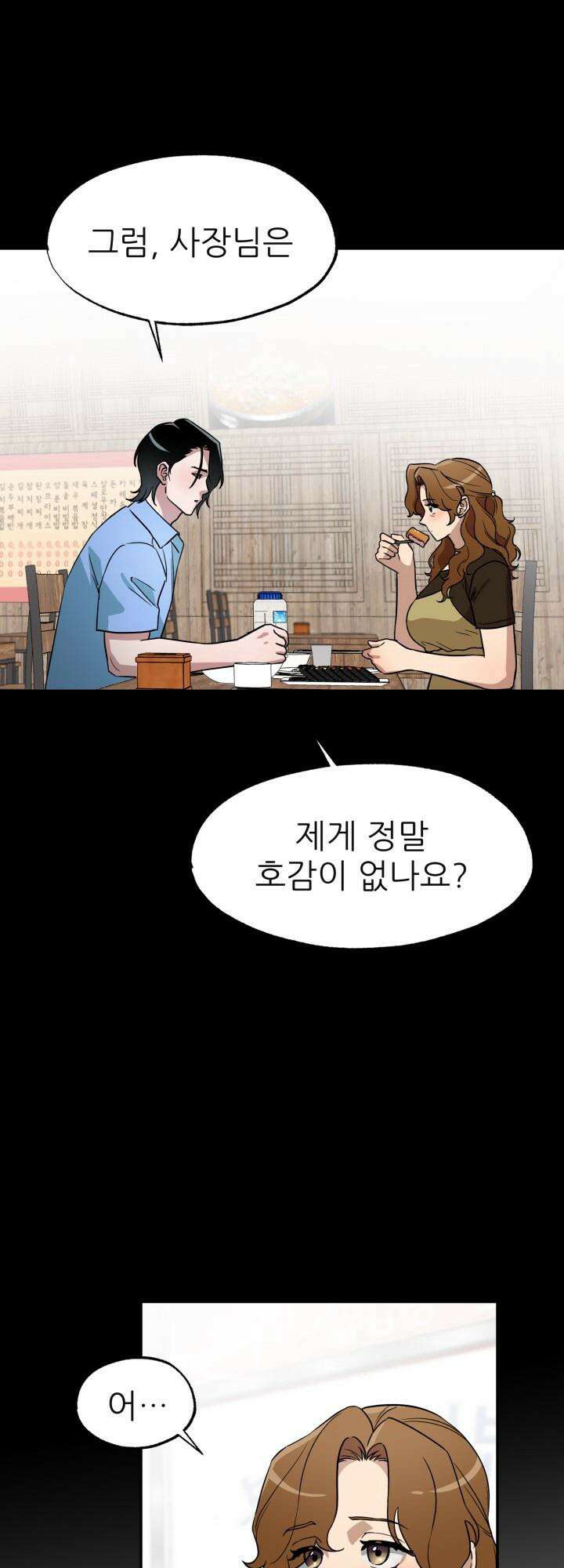 여기 배달되나요?! 6화 4