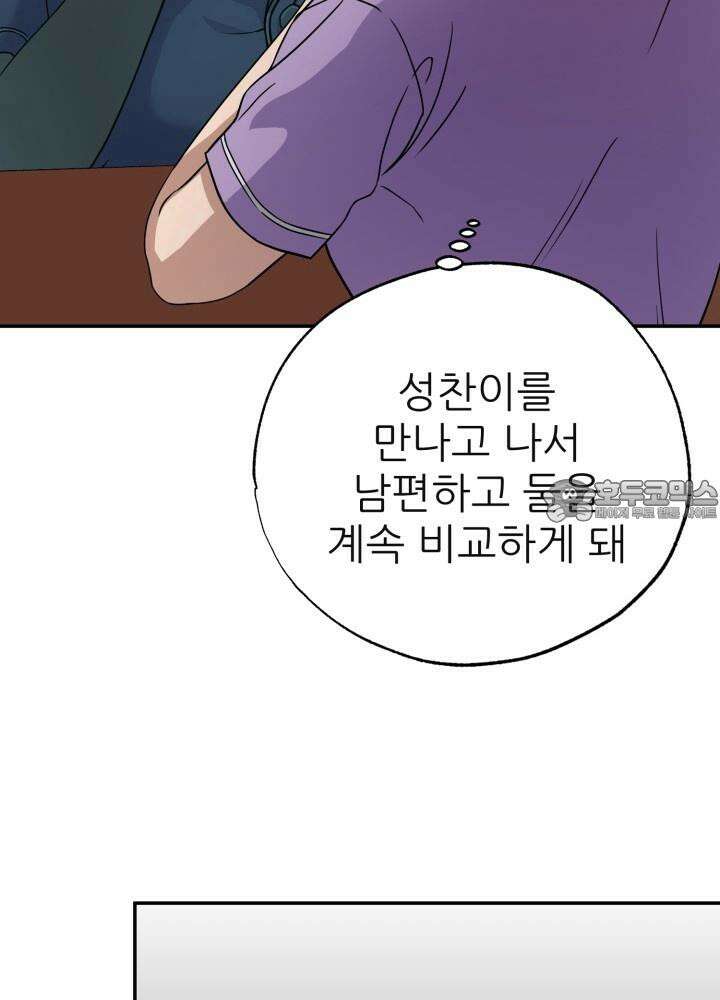 여기 배달되나요?! 6화 6