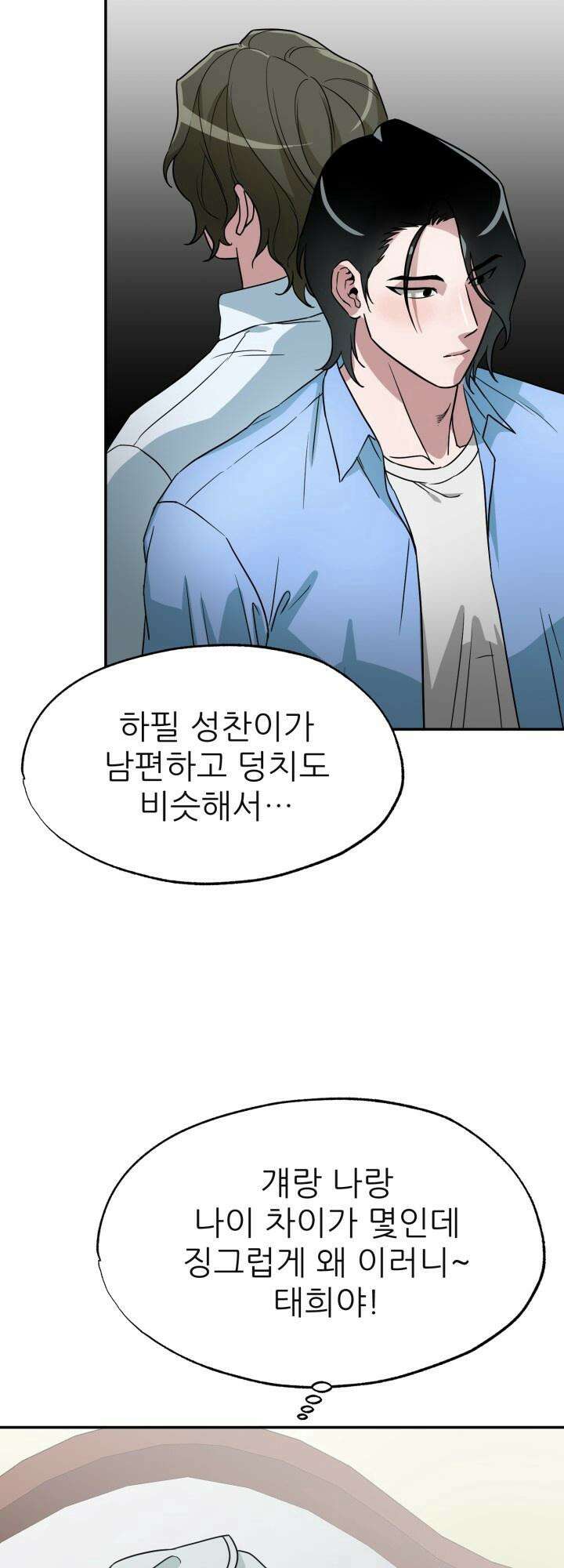 여기 배달되나요?! 6화 7