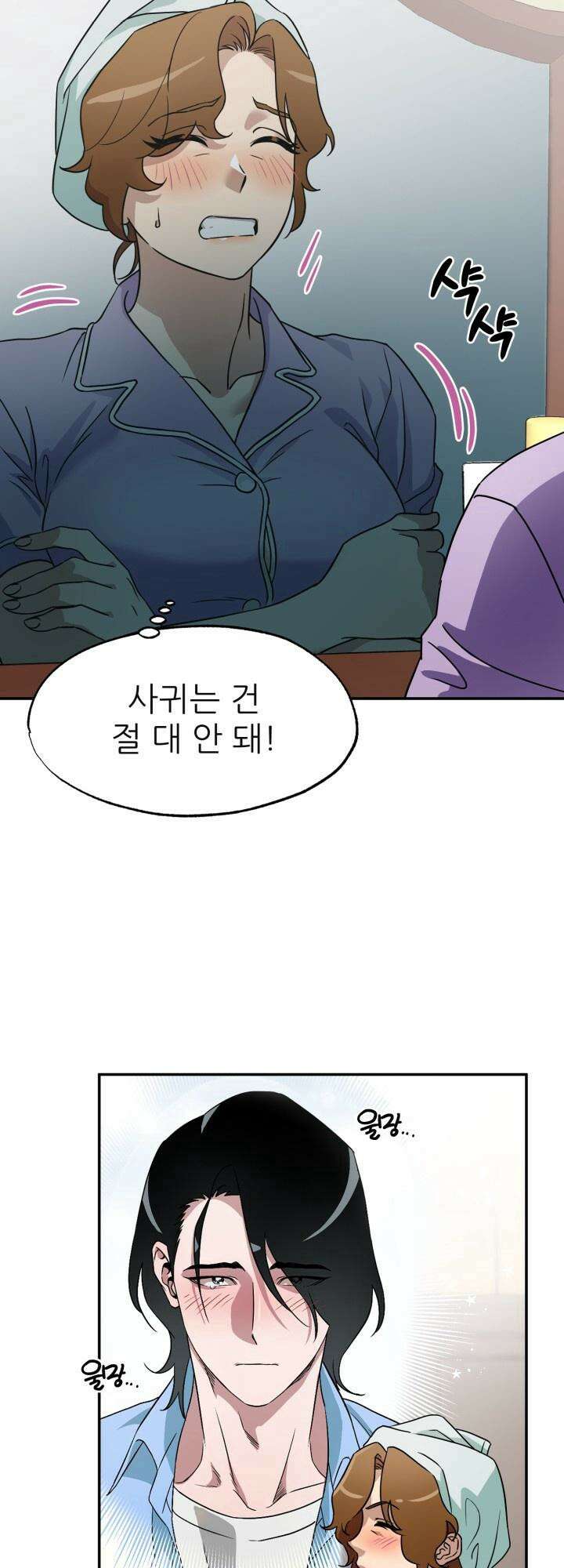 여기 배달되나요?! 6화 8