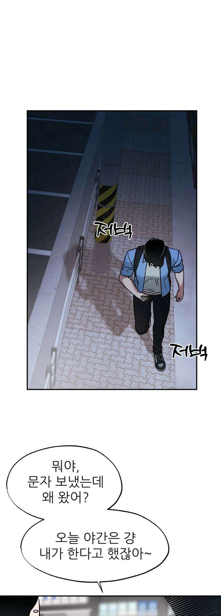 여기 배달되나요?! 6화 14
