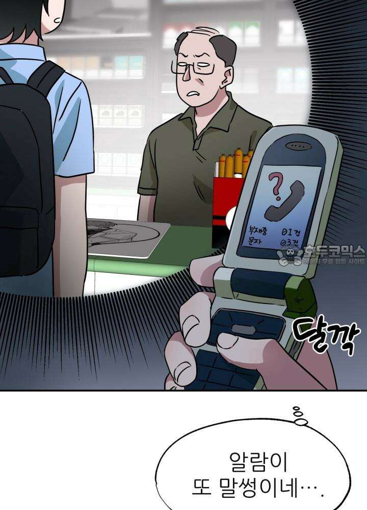 여기 배달되나요?! 6화 15