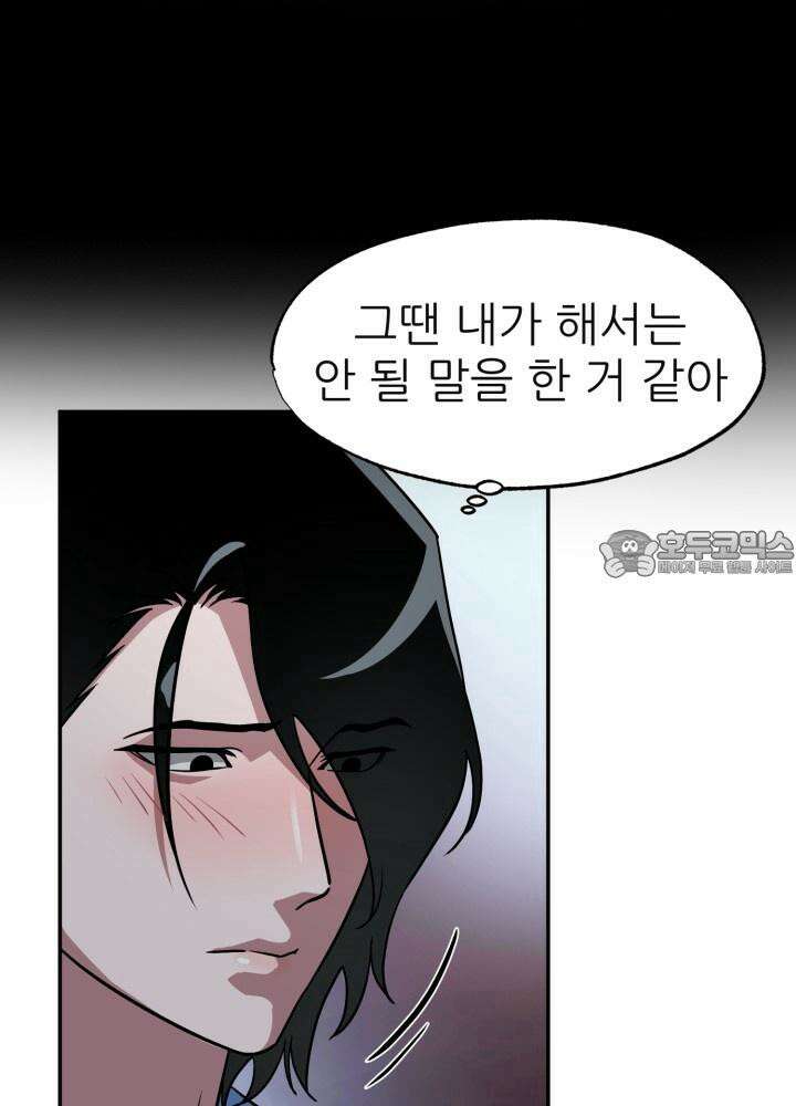 여기 배달되나요?! 6화 18