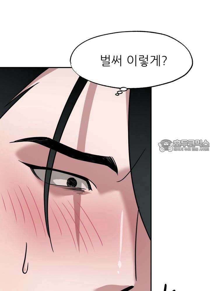 여기 배달되나요?! 6화 33