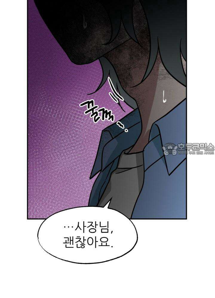 여기 배달되나요?! 6화 45