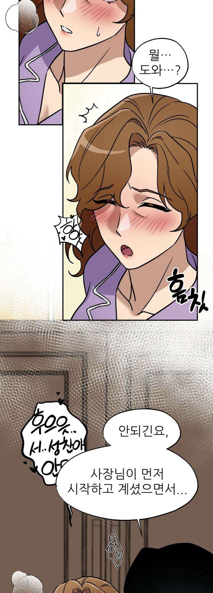 여기 배달되나요?! 6화 47
