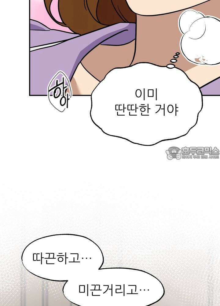 여기 배달되나요?! 6화 51