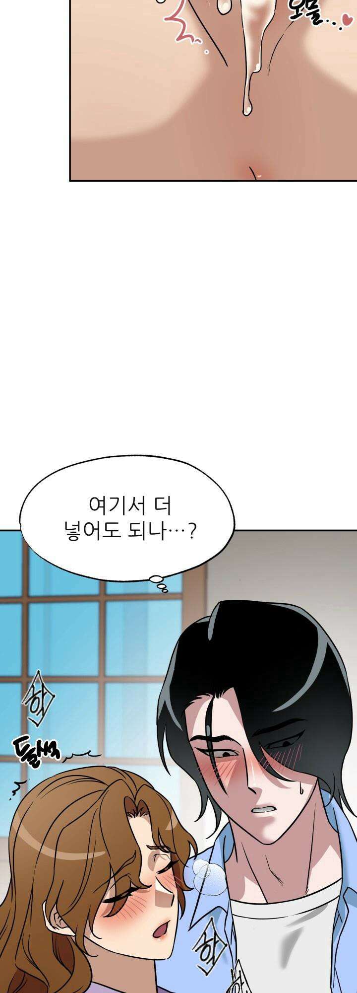 여기 배달되나요?! 6화 55