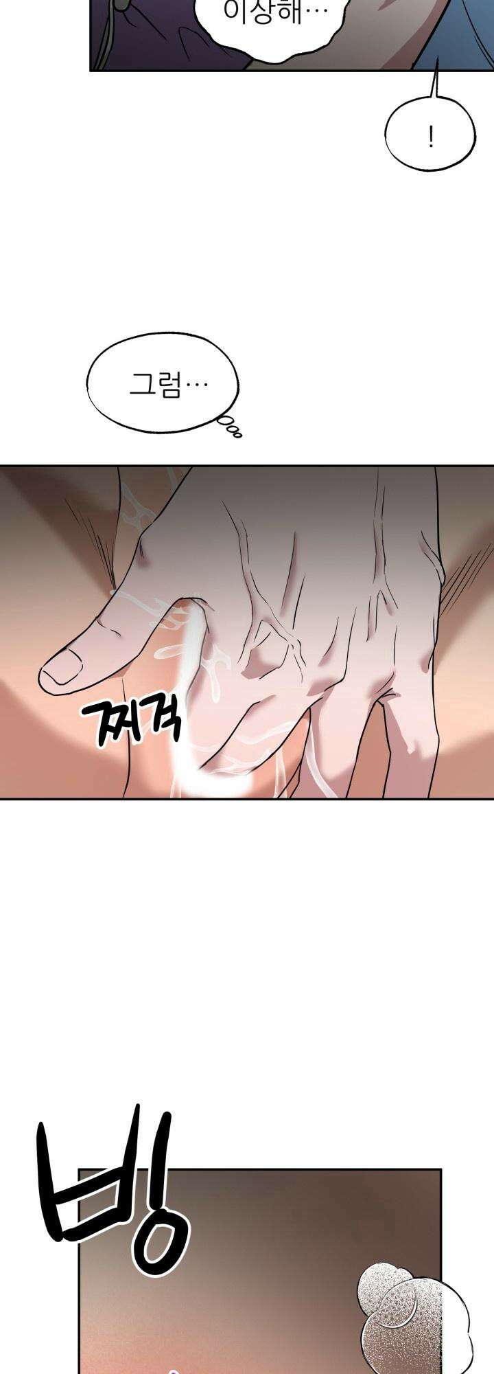 여기 배달되나요?! 6화 59
