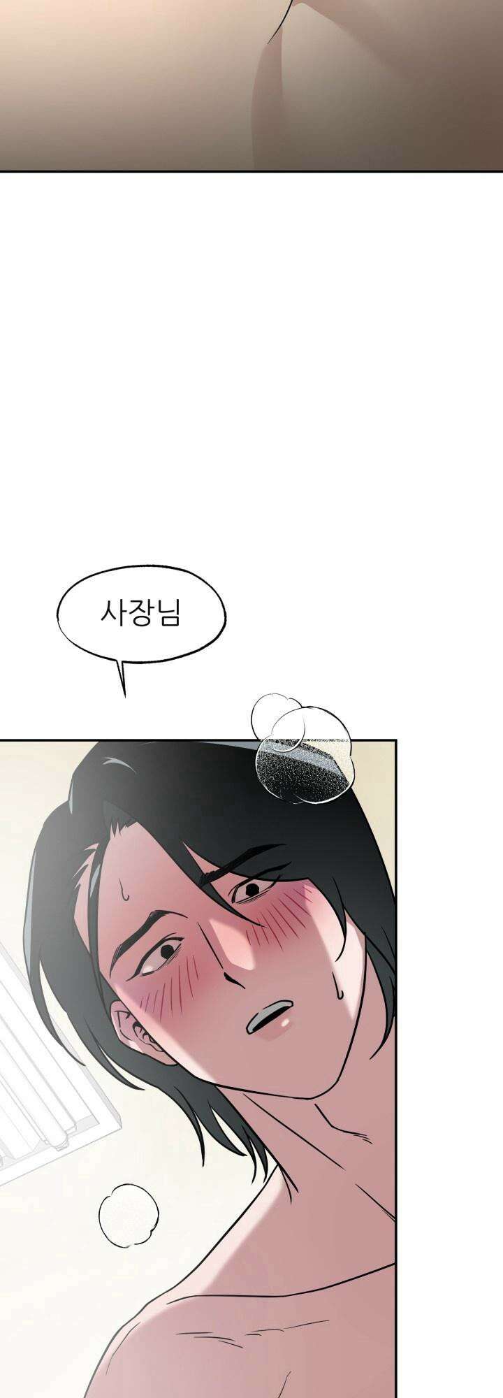 여기 배달되나요?! 6화 71