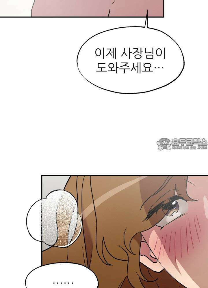 여기 배달되나요?! 6화 72