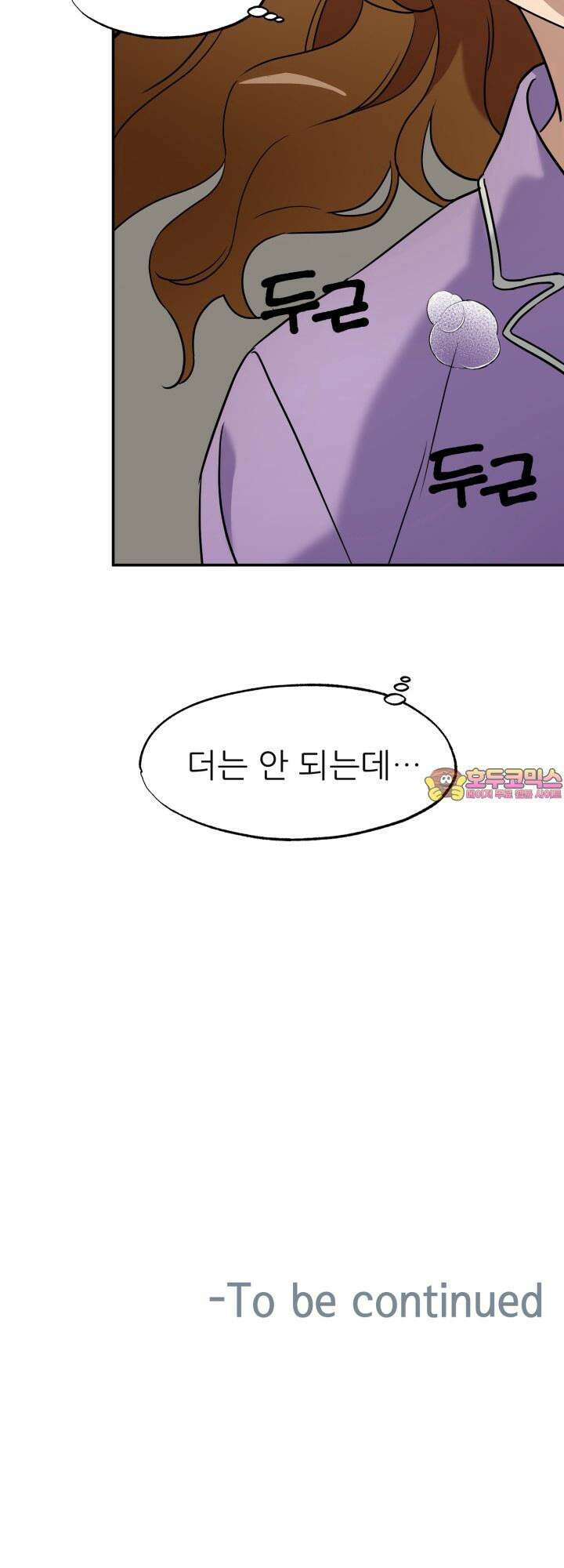 여기 배달되나요?! 6화 73