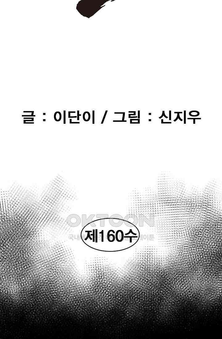 동군(올컬러) - 160화 4