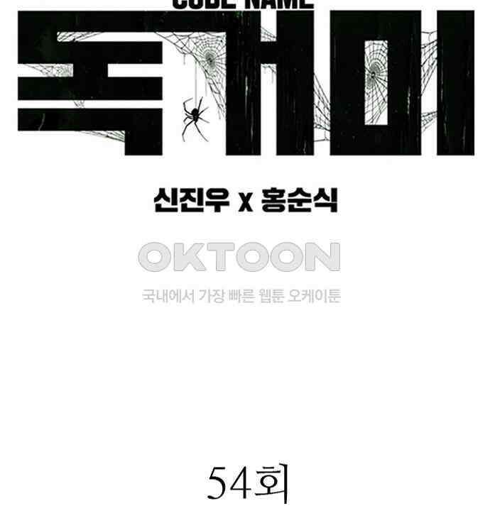 독거미 54화 10