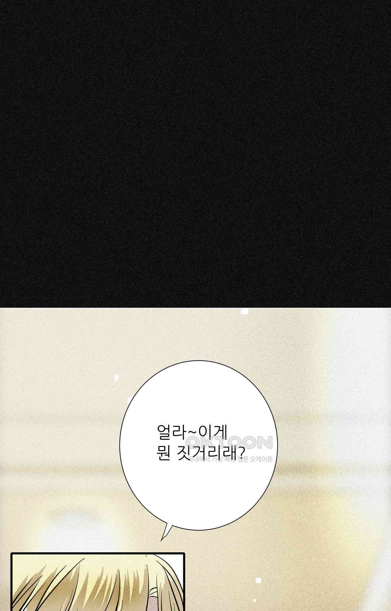 명성이 따르는 연애 59화 - 거래 이후 1