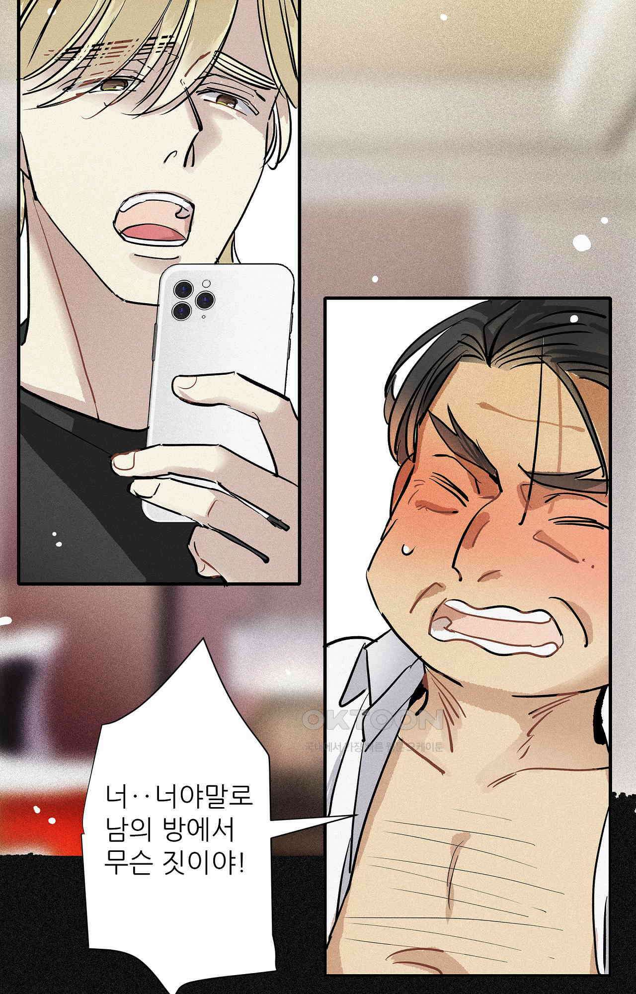 명성이 따르는 연애 59화 - 거래 이후 2