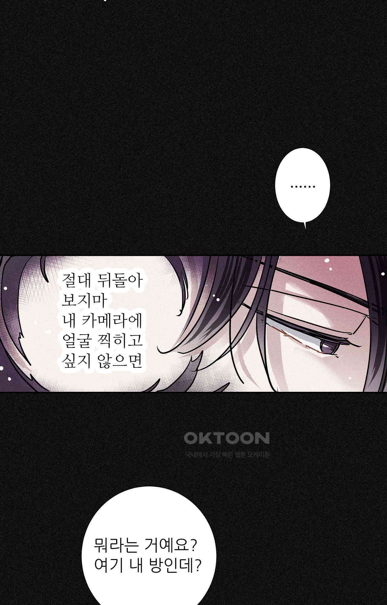 명성이 따르는 연애 59화 - 거래 이후 3