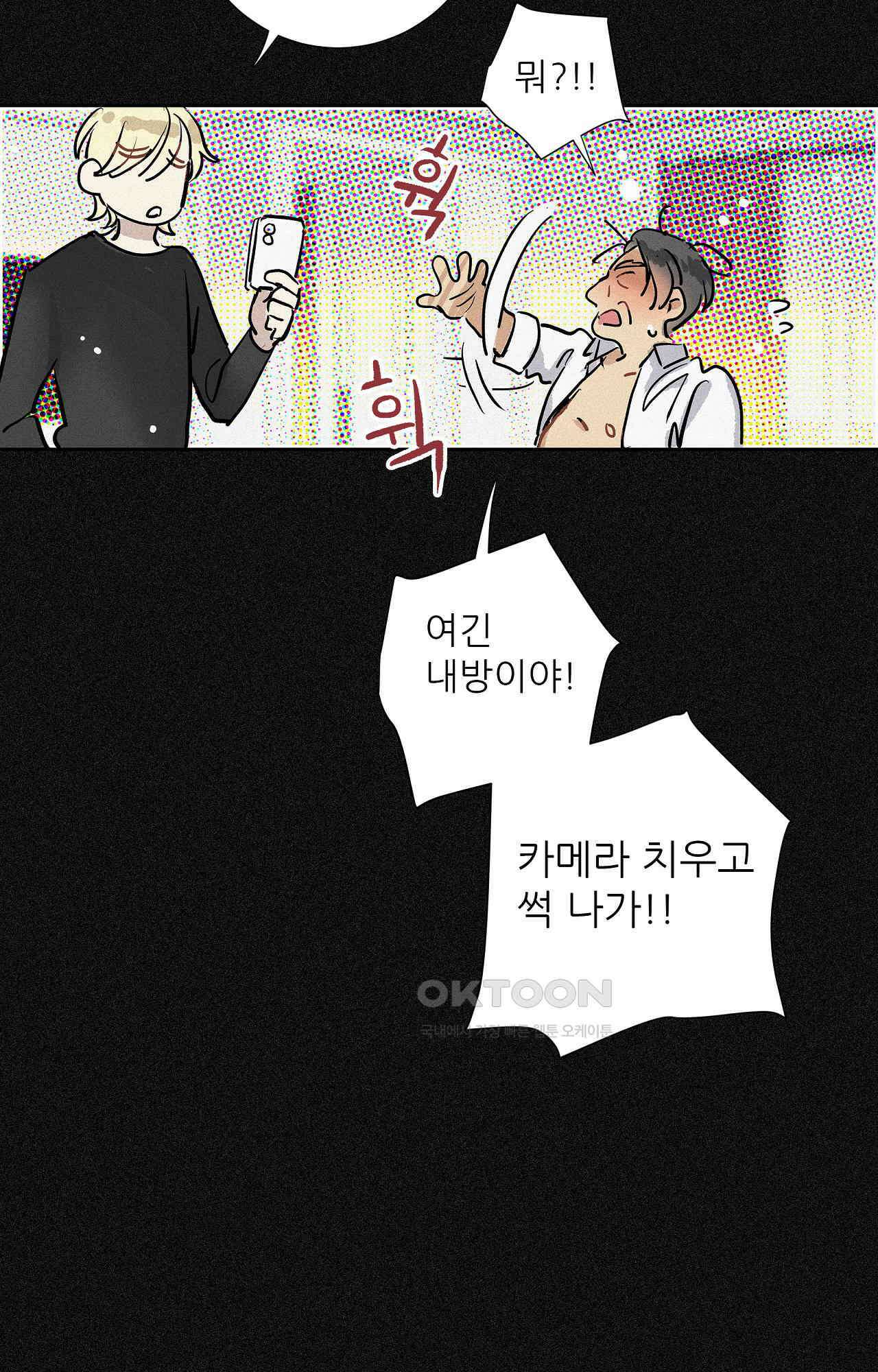명성이 따르는 연애 59화 - 거래 이후 4