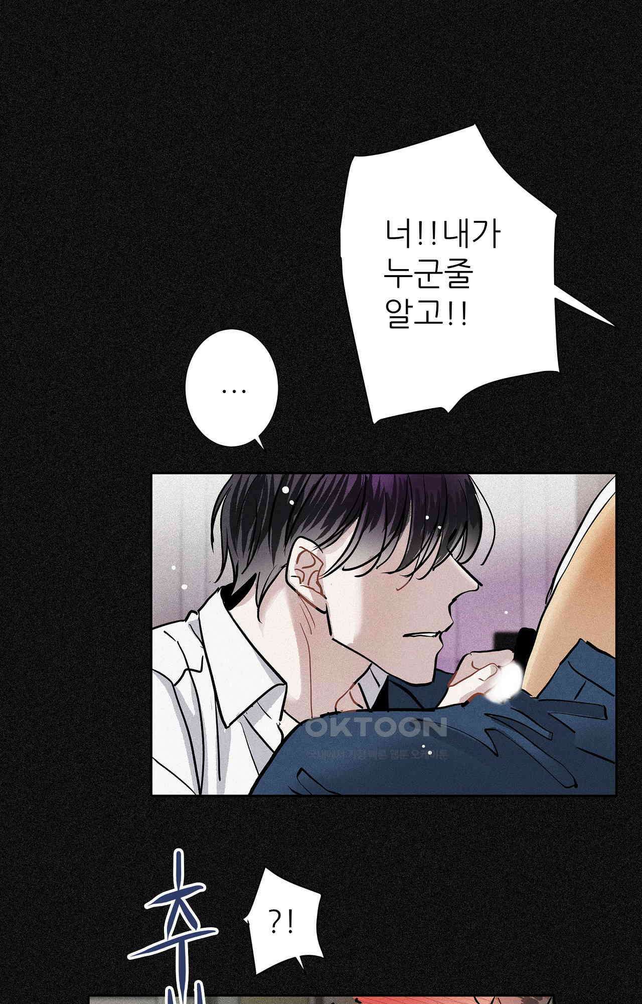 명성이 따르는 연애 59화 - 거래 이후 5