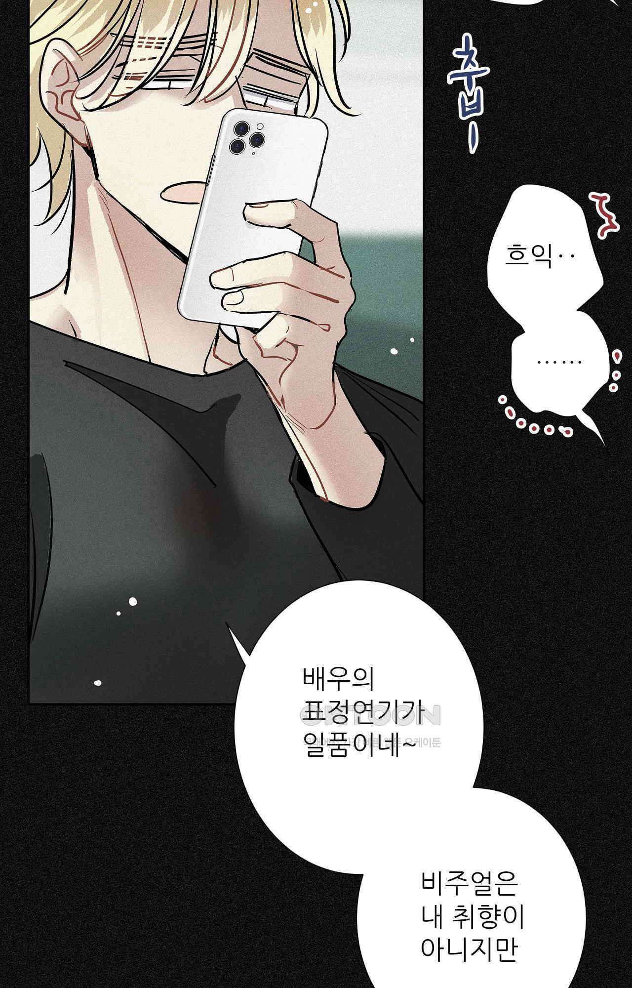 명성이 따르는 연애 59화 - 거래 이후 7