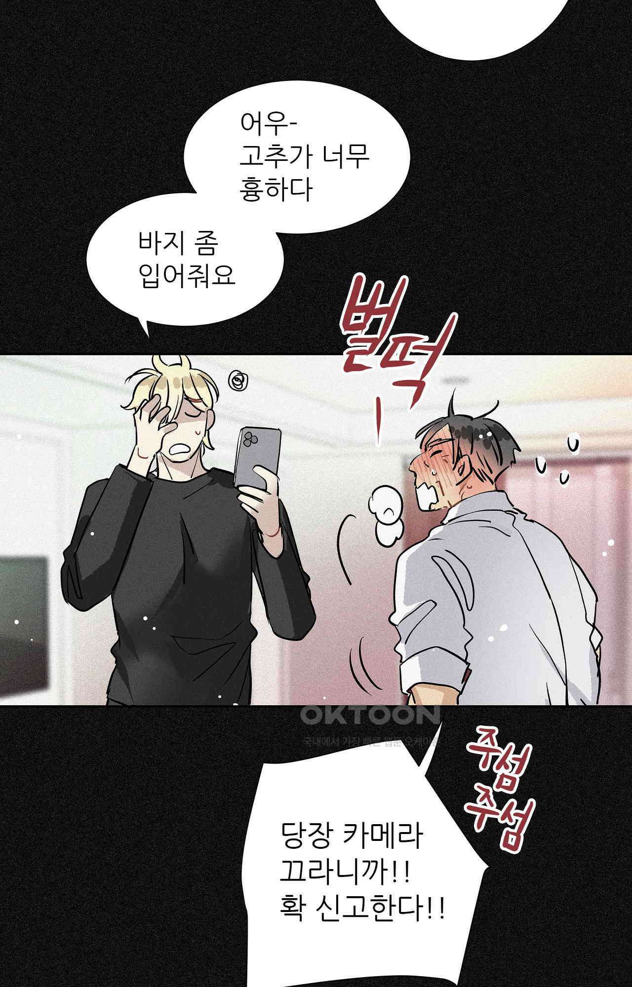명성이 따르는 연애 59화 - 거래 이후 8