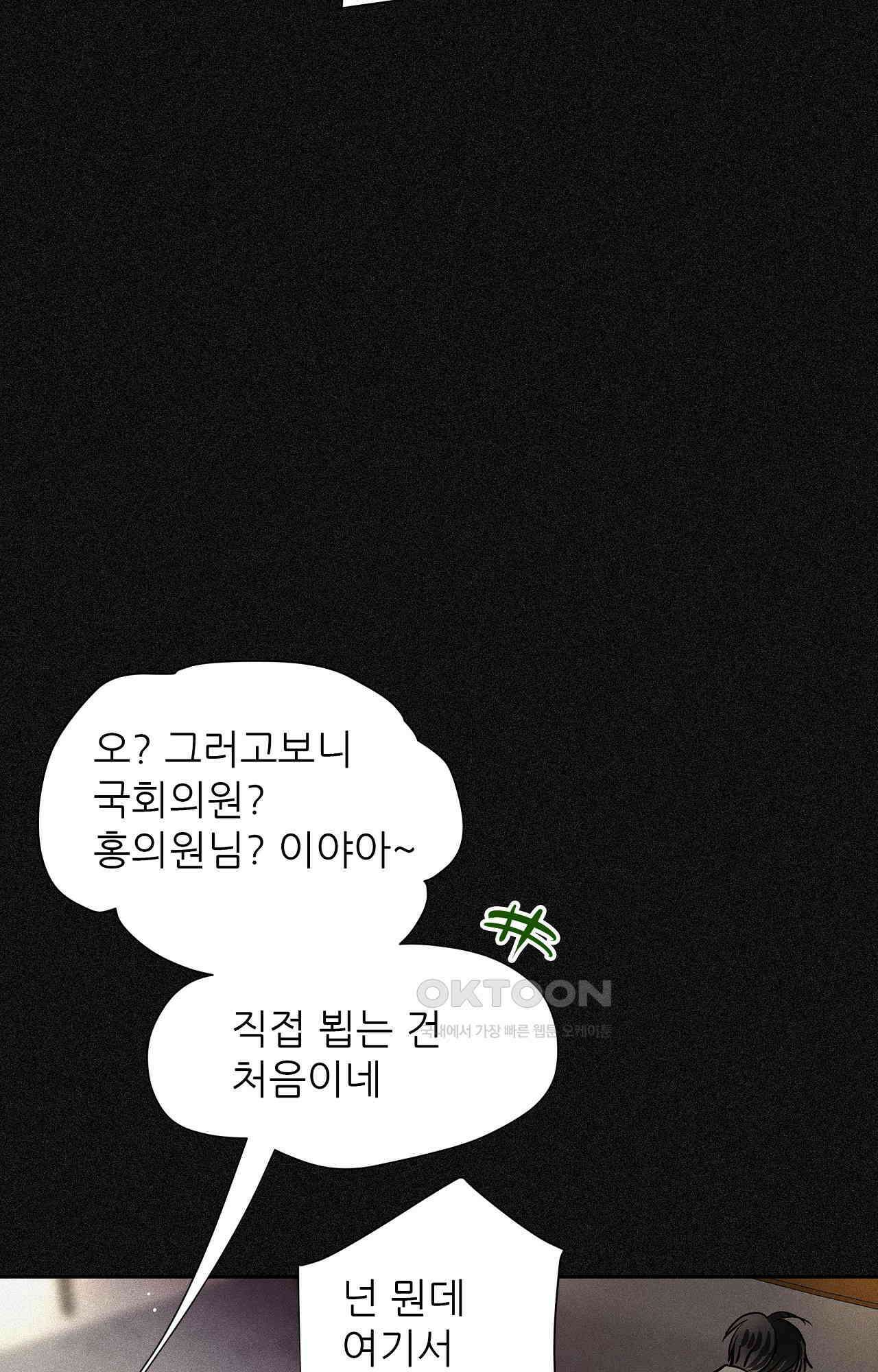 명성이 따르는 연애 59화 - 거래 이후 9