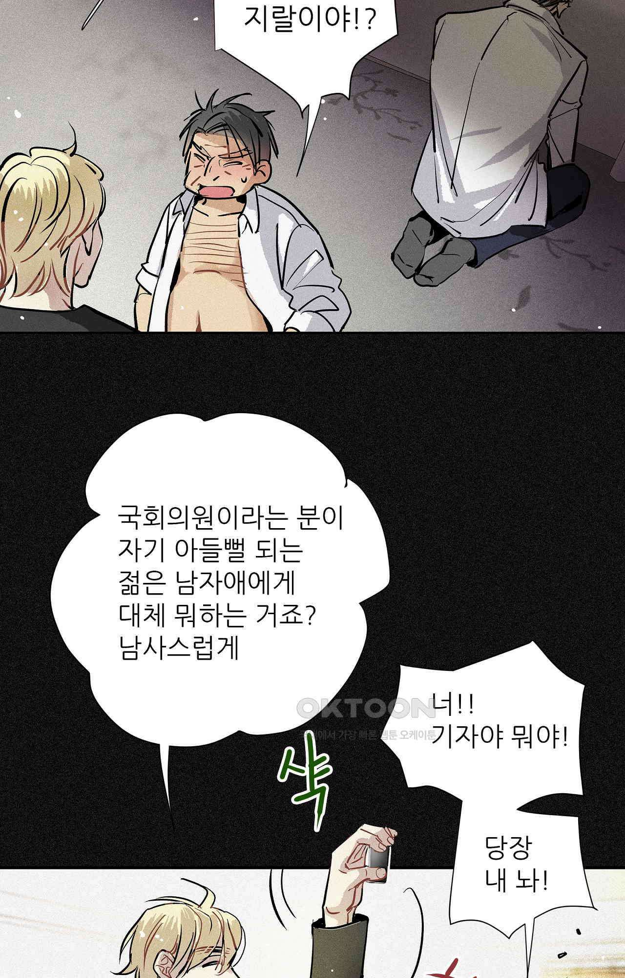 명성이 따르는 연애 59화 - 거래 이후 10