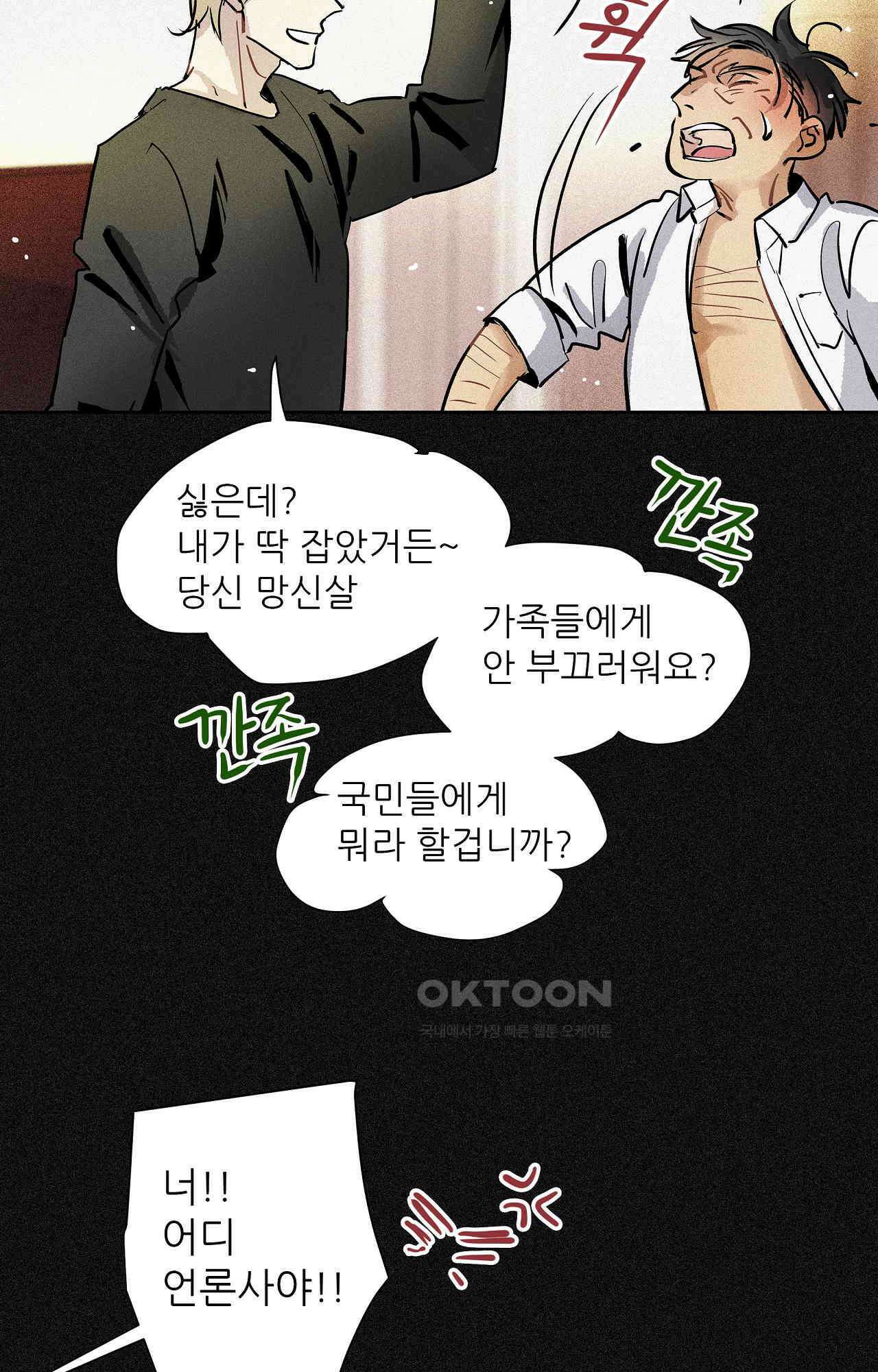 명성이 따르는 연애 59화 - 거래 이후 11