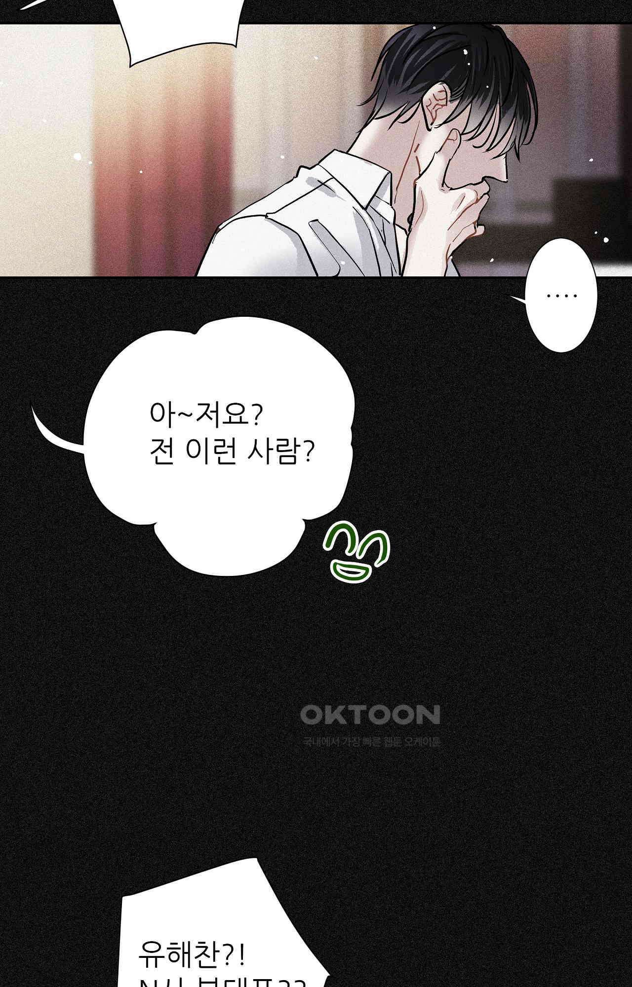명성이 따르는 연애 59화 - 거래 이후 12