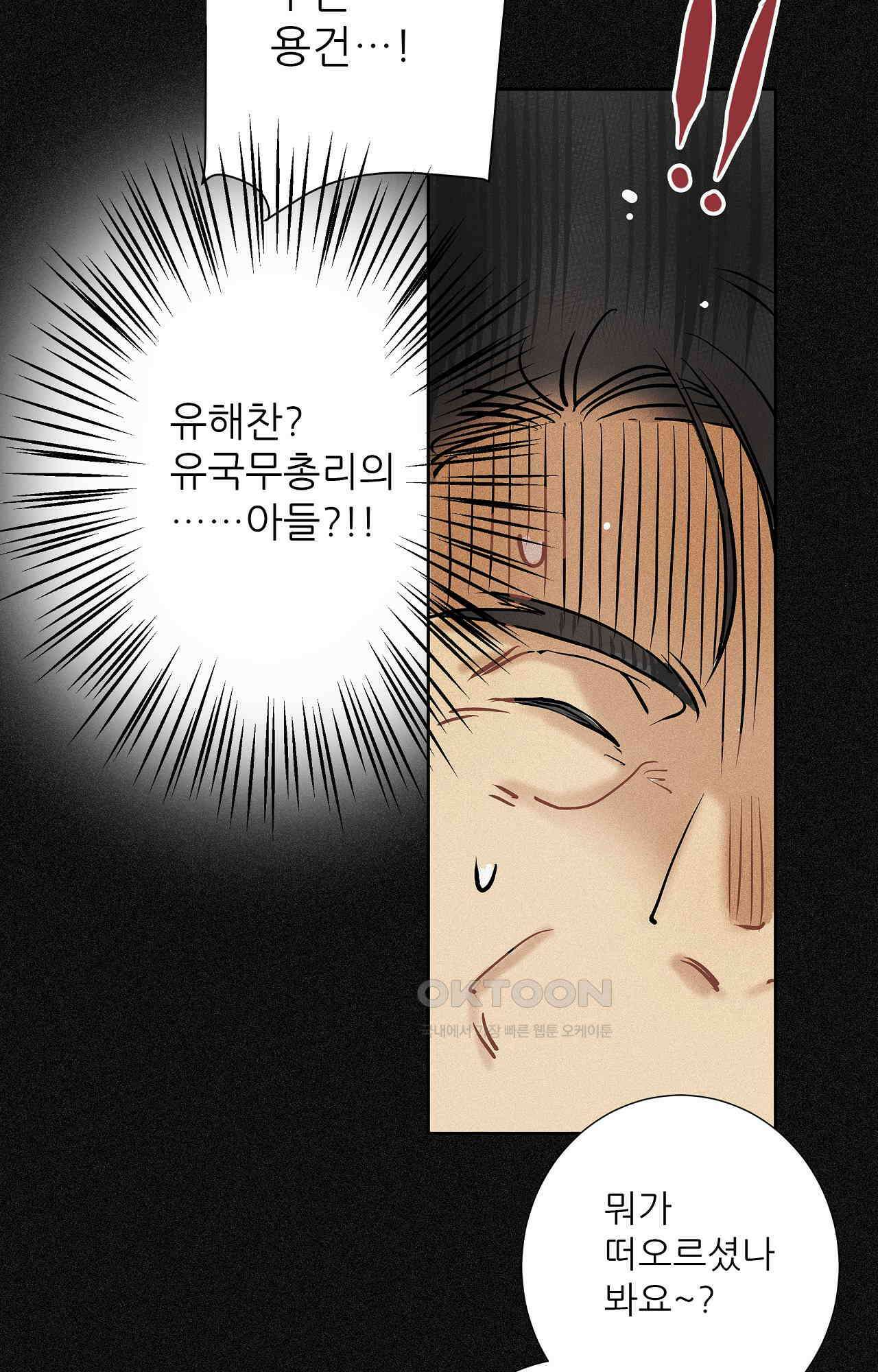명성이 따르는 연애 59화 - 거래 이후 14