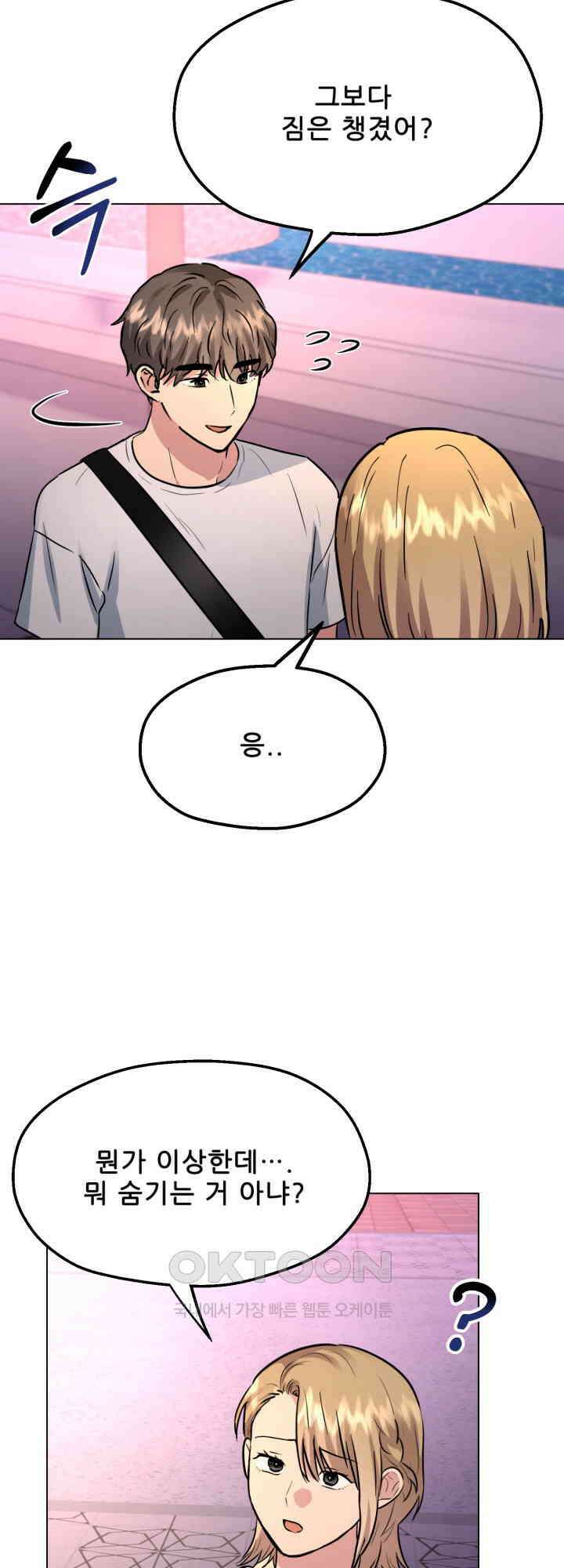 스무번의 밤 41화 8