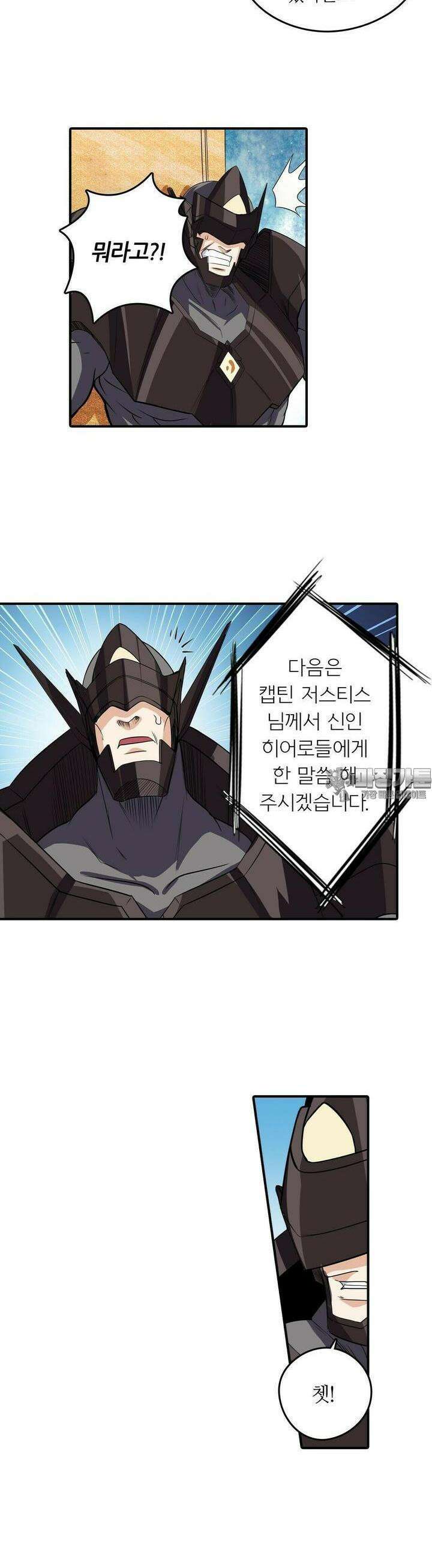 영웅재림:영웅같은 소리하고 있네 102화 2