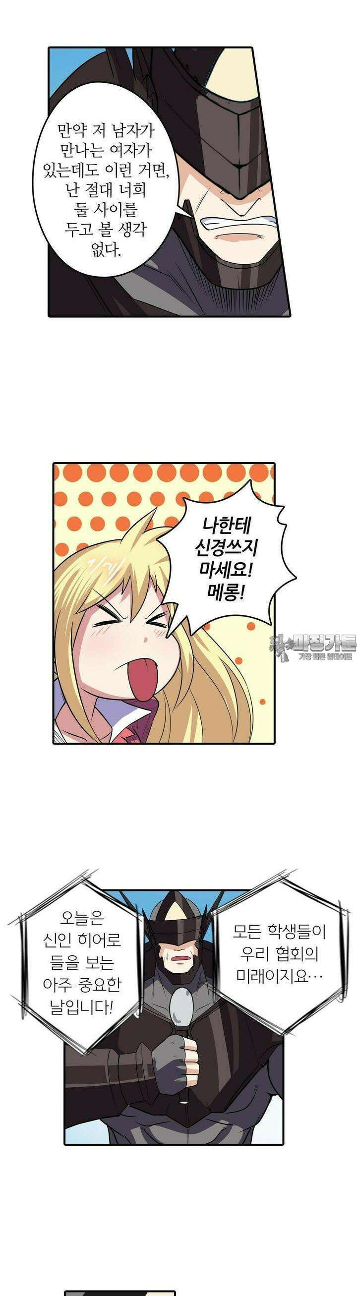 영웅재림:영웅같은 소리하고 있네 102화 3
