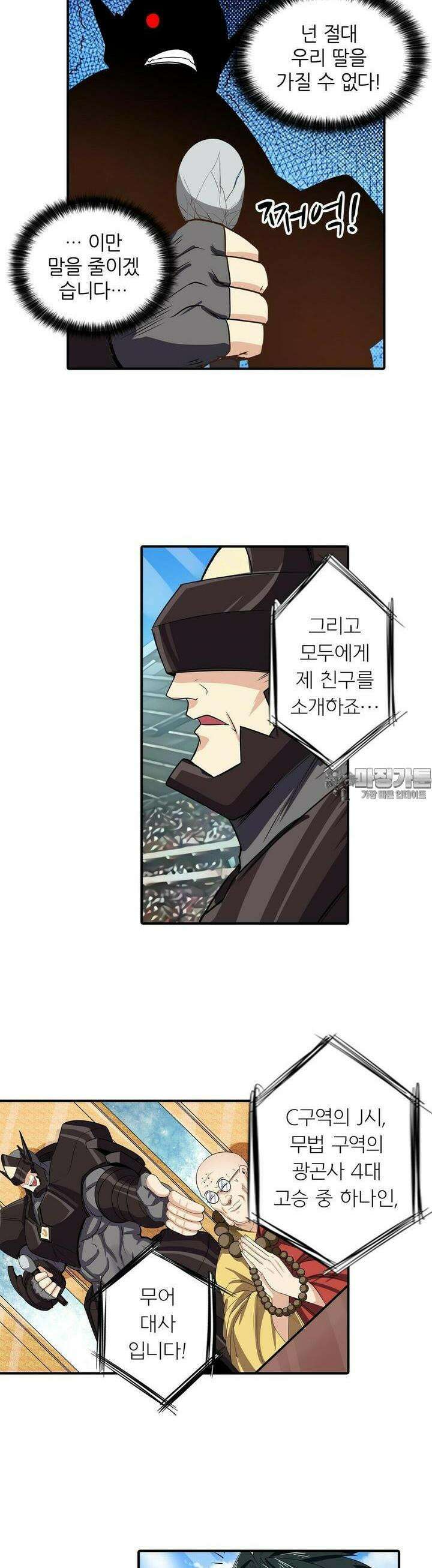 영웅재림:영웅같은 소리하고 있네 102화 5