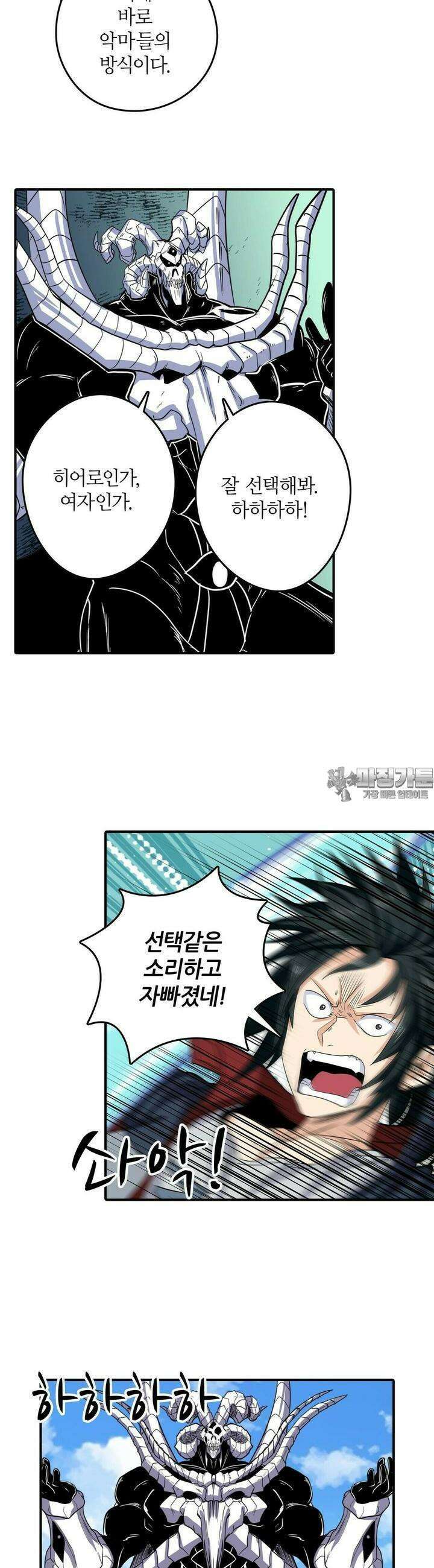영웅재림:영웅같은 소리하고 있네 109화 3
