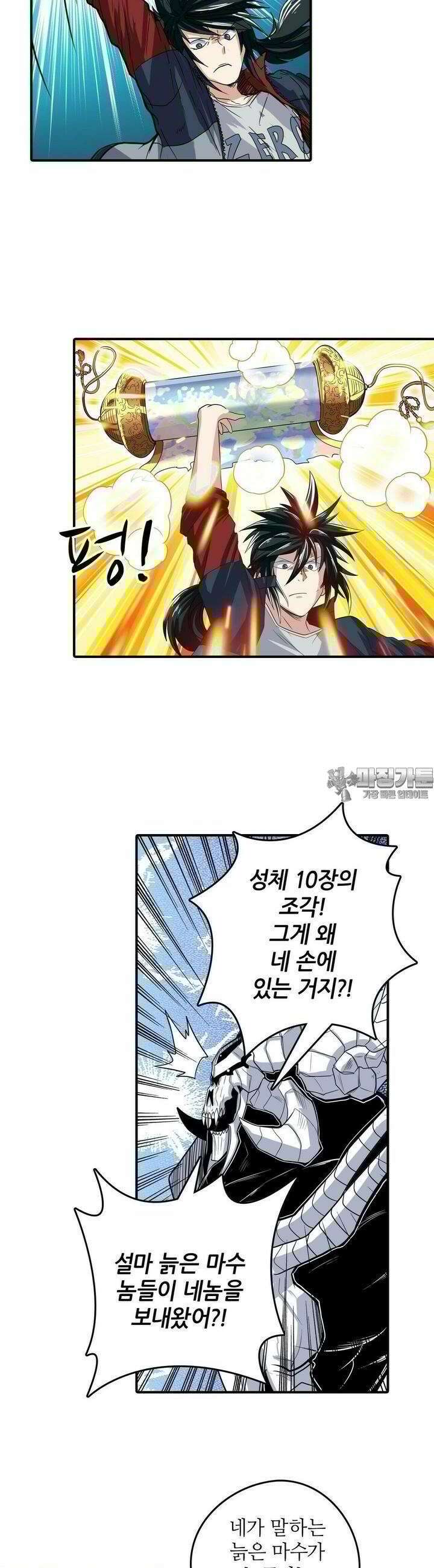 영웅재림:영웅같은 소리하고 있네 109화 6
