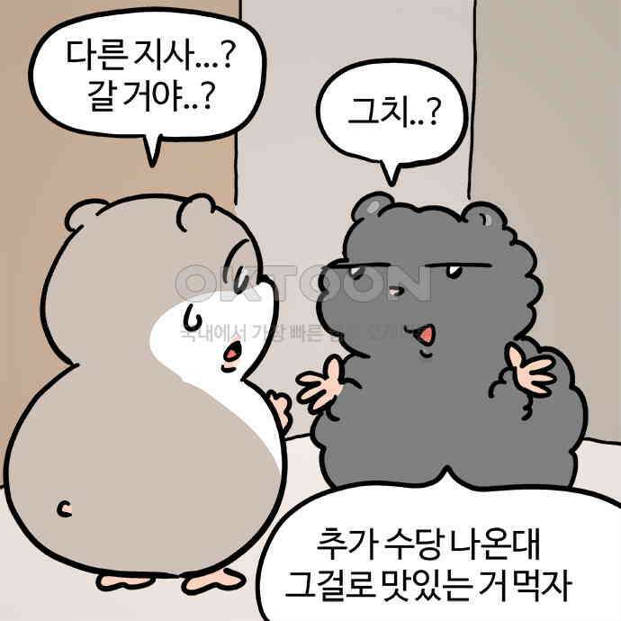 흔한햄 2부 33화 : 서프라이즈 3