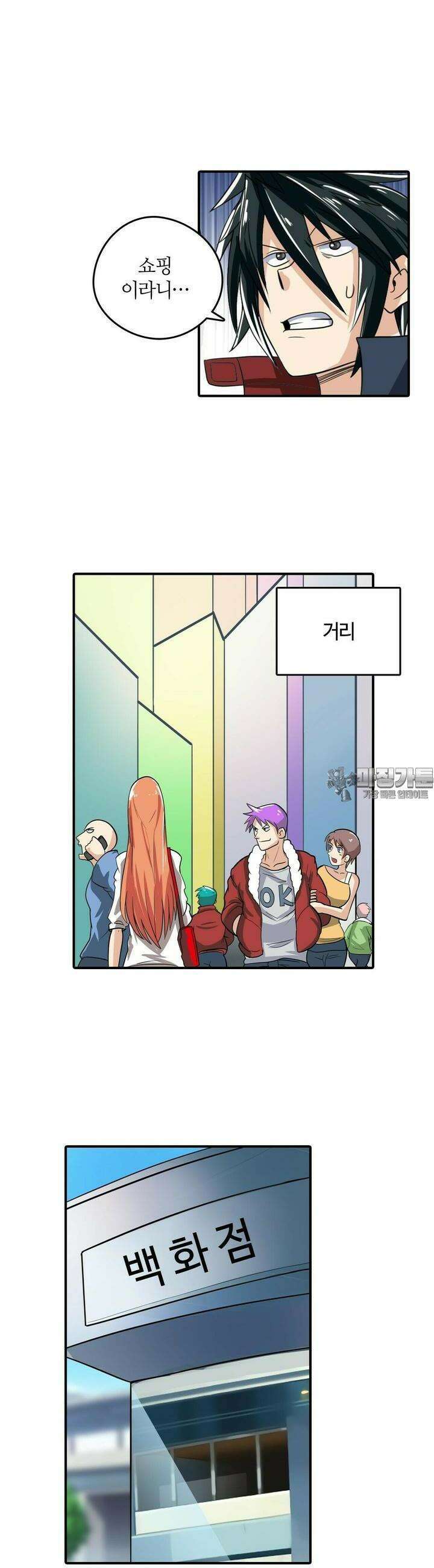 영웅재림:영웅같은 소리하고 있네 119화 2