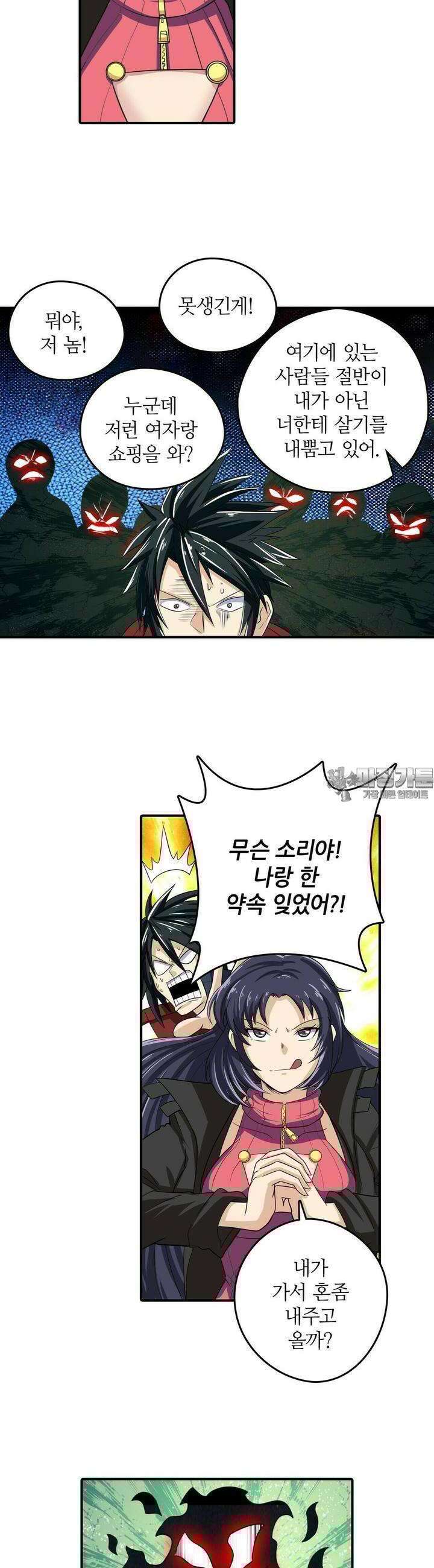 영웅재림:영웅같은 소리하고 있네 119화 6